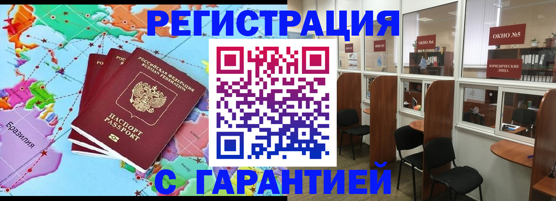 прописка штамп в Заполярном