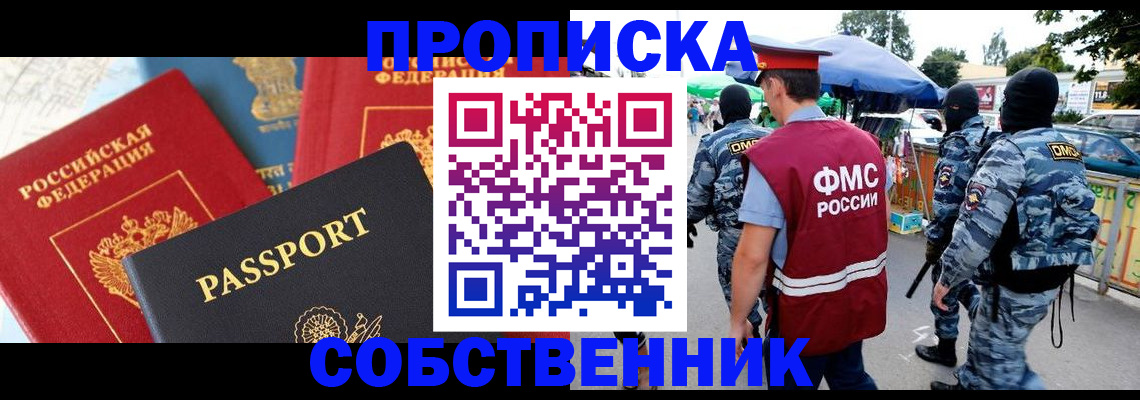 прописка поиск в Заполярном
