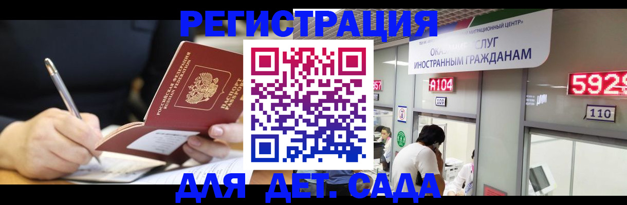 прописка ребенка в Заполярном