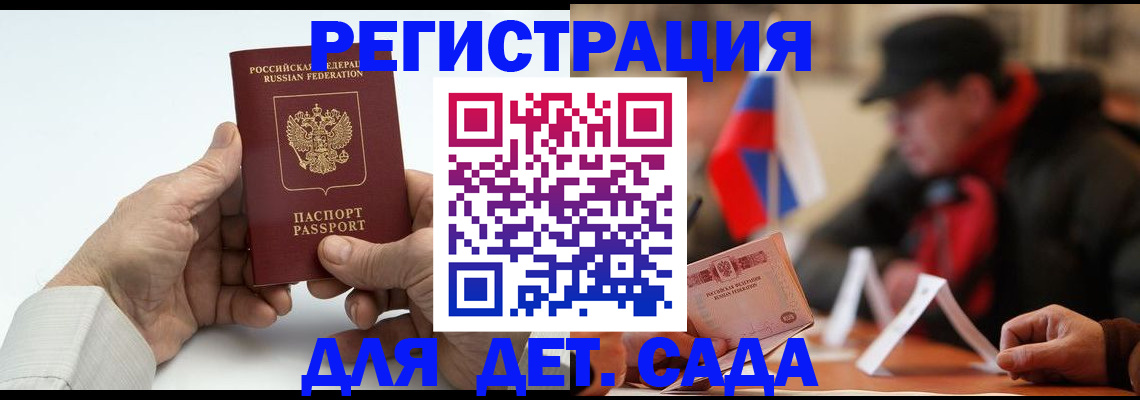 регистрация в Заполярном