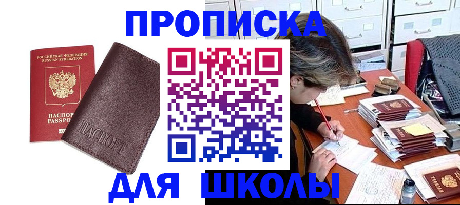 прописка в квартире в Заполярном