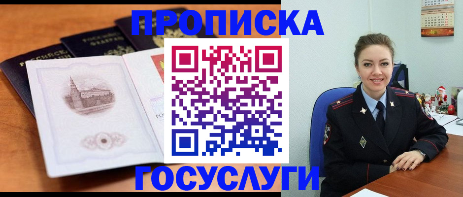 временная регистрация адрес в Заполярном
