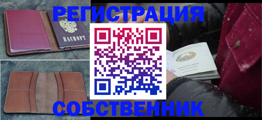 прописка в Заполярном