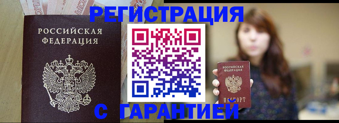 прописка для школы в Заполярном